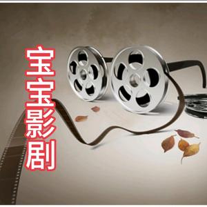 宝宝影剧头像