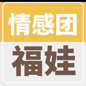 福娃说情感头像