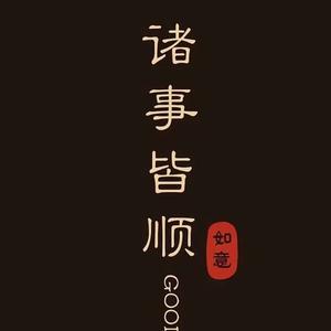 细腻铁力5n9头像