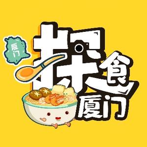 探食厦门头像