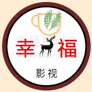 幸福影视院头像