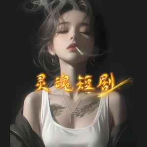 灵魂影视头像