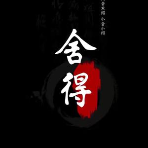 舍得gxF0头像