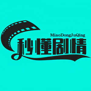 秒懂剧情头像