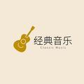 好听经典音乐头像