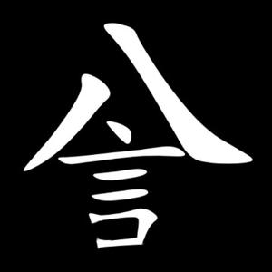 言兮阁头像