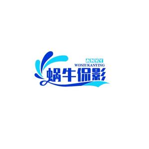 蜗牛侃影头像