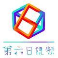 第六日视频头像