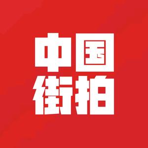 中国街拍头像
