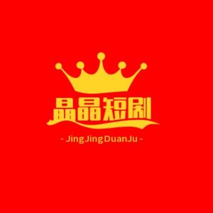 晶晶短剧头像