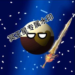 一只冥王星头像