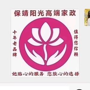 保靖阳光高端家政头像