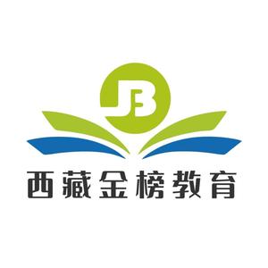 西藏金榜教育咨询有限责任公司头像