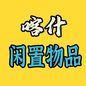 喀什淘小二闲置物品头像