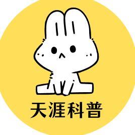 天涯知识科普头像