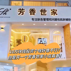 芳香世家头像