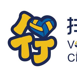 排球之城体育单招头像