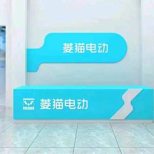五菱科技菱猫电动车(运营中心)头像
