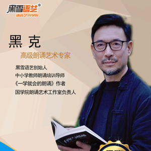 黑克朗诵头像