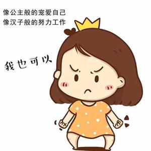 中年小夏阿姨在努力头像