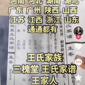 王斌字辈家三槐堂头像