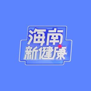 海南新健康头像