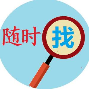 丹徒新城随时找Fang头像