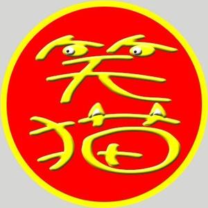 笑猫影视头像
