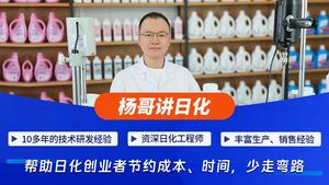 杨哥讲日化 头像