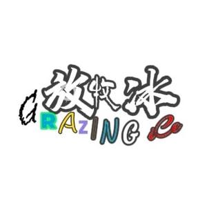 放牧冰头像