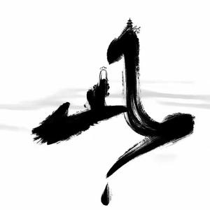 风雨踏梦行²⁰²⁵头像