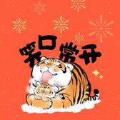 如虎添亿2090头像