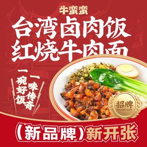 牛蛮蛮台湾卤肉饭·红烧牛肉面头像