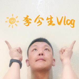 李今生Vlog头像