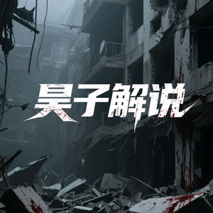 昊子解说头像