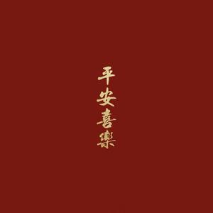 奇妙柑桔JLoilP头像