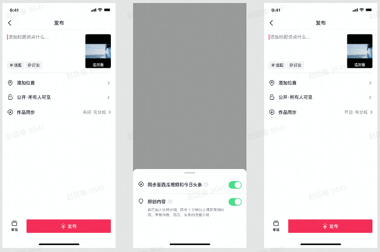 抖音同步收益规则.png