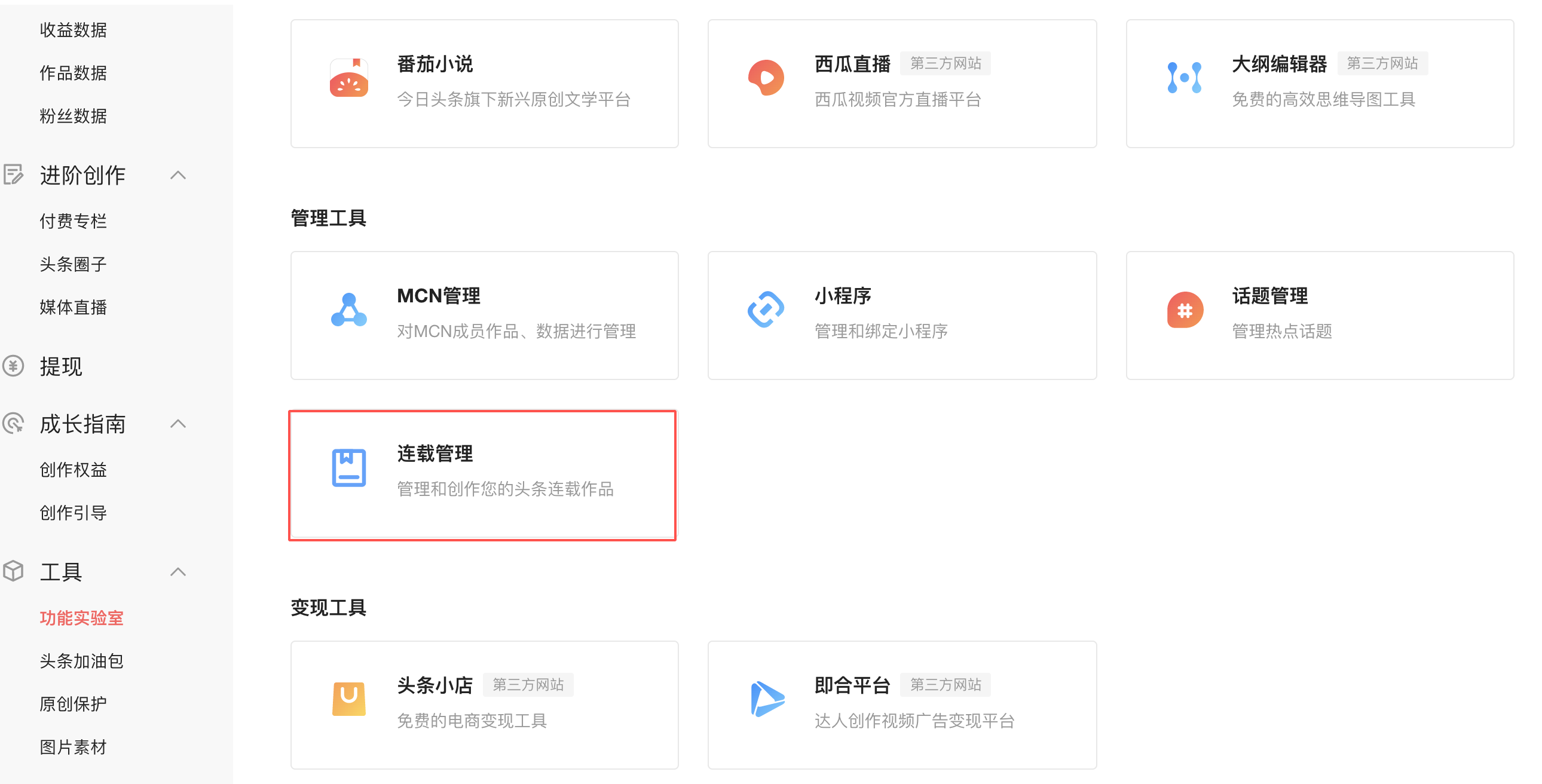 连载管理.png
