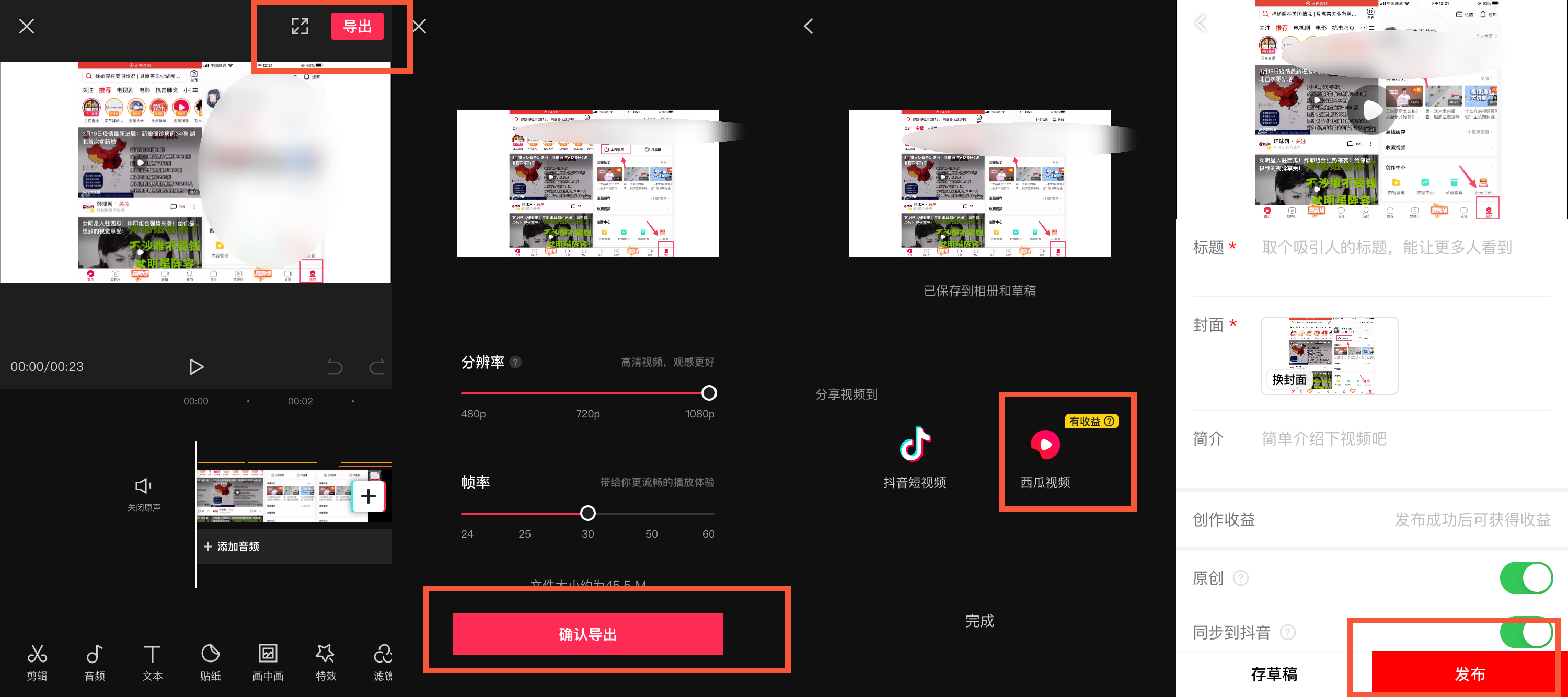 剪映同步西瓜.png